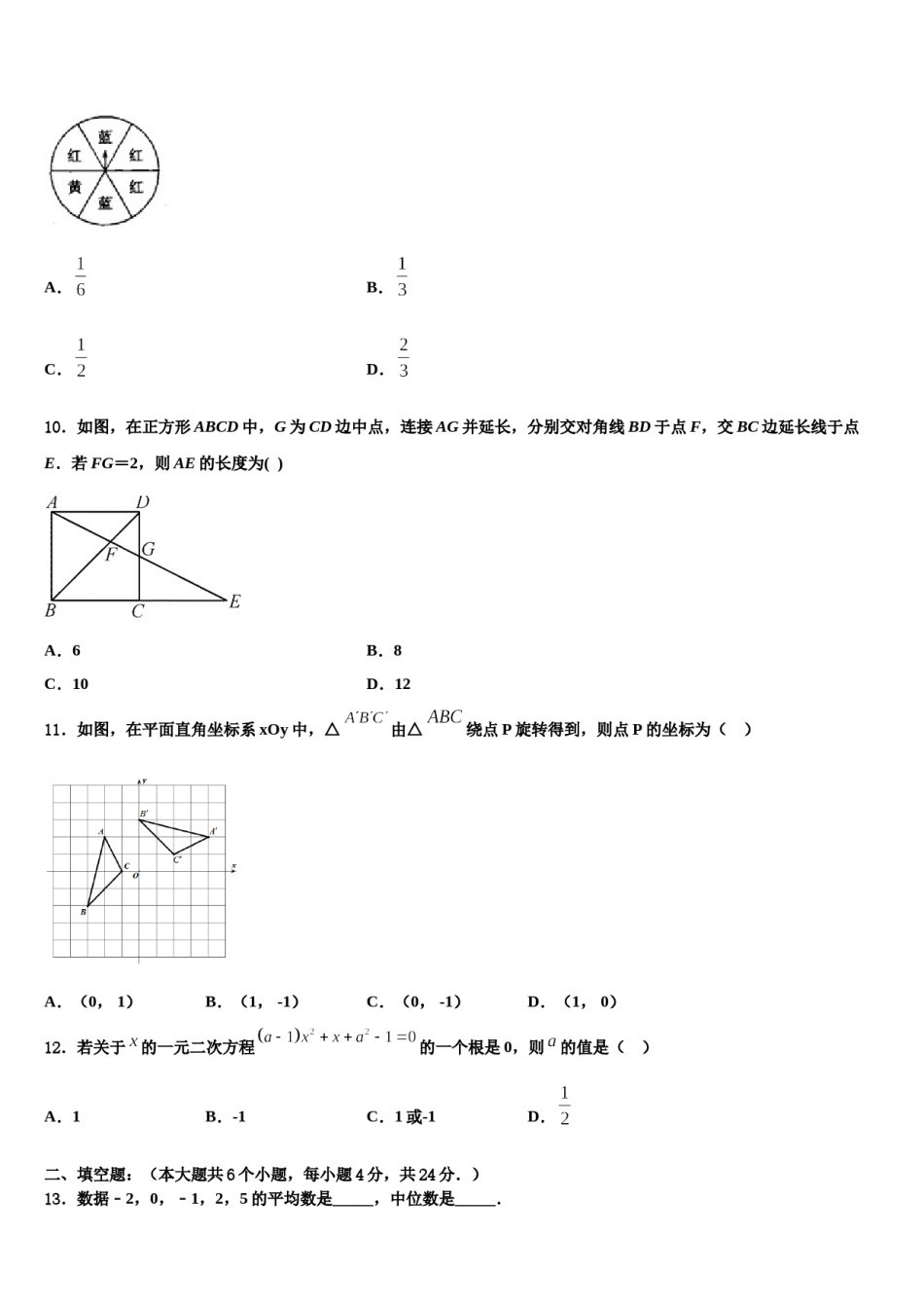 2024届湖南长沙青竹湖湘一外国语校中考猜题数学试卷含解析.doc_第3页