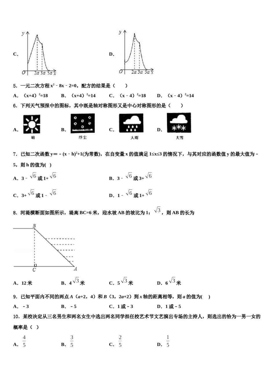 2024届潍坊市重点中学中考数学考前最后一卷含解析.doc_第2页