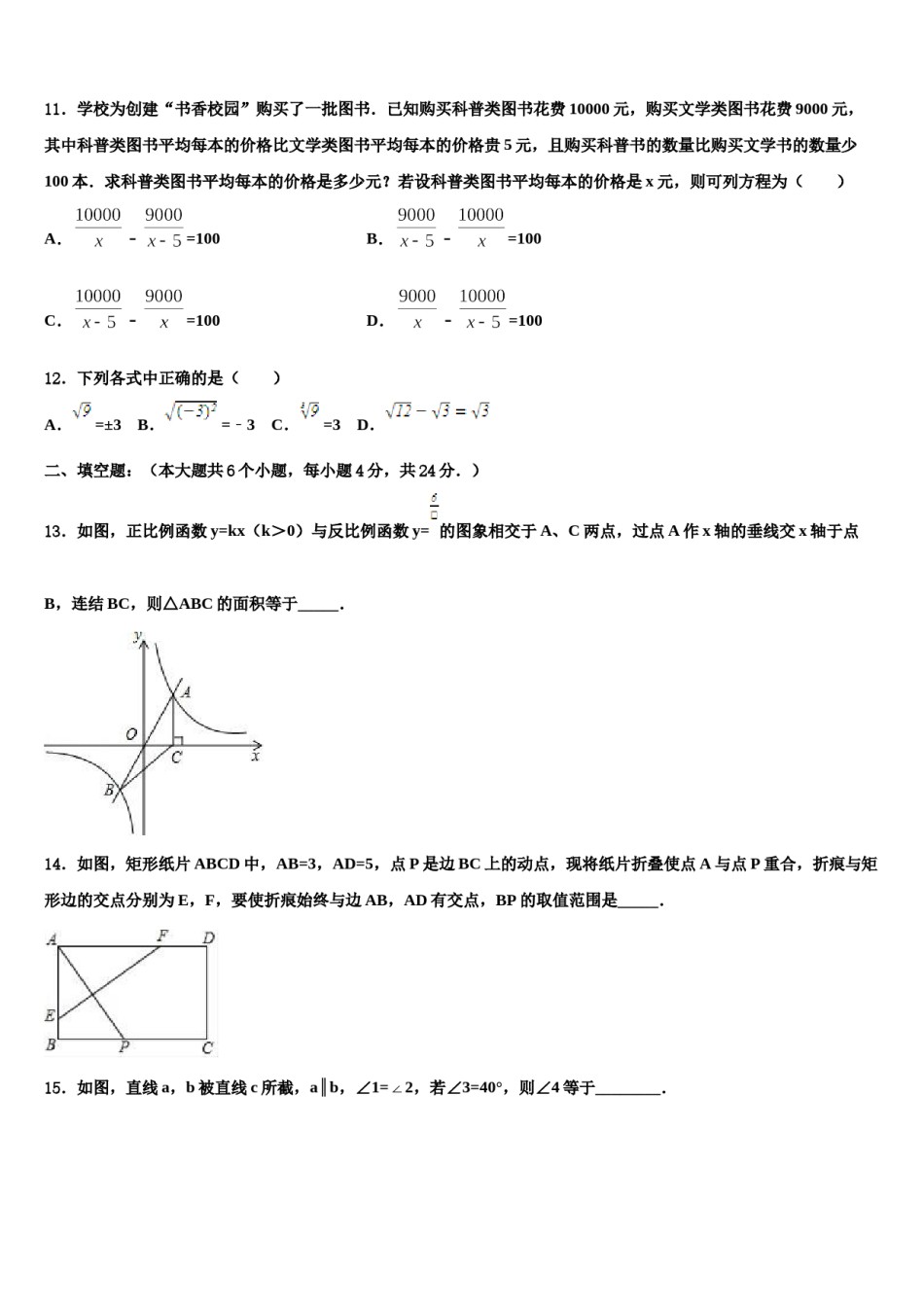 2024届潍坊市重点中学中考数学考前最后一卷含解析.doc_第3页