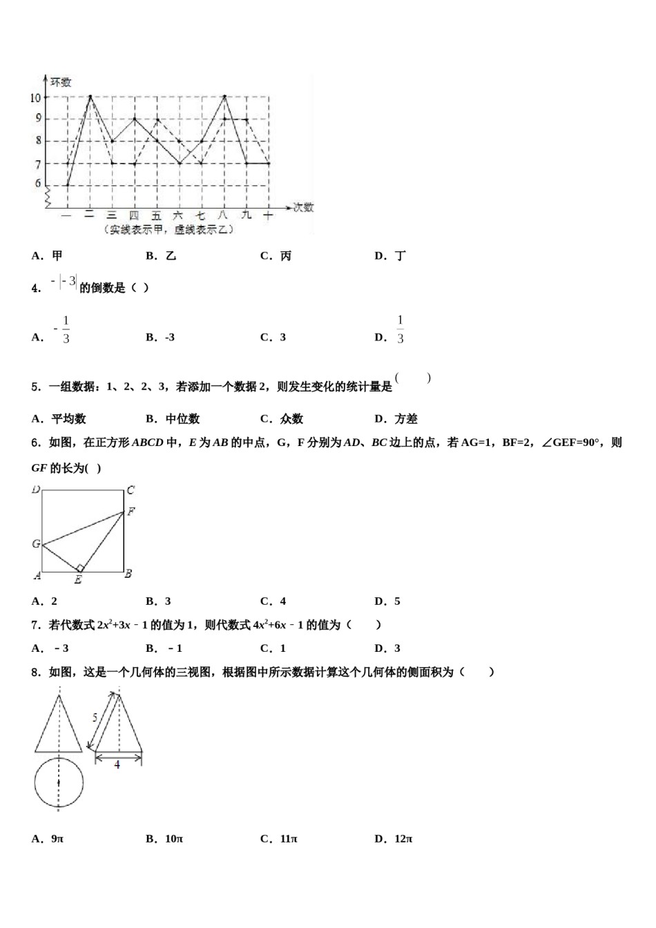 2024届濉溪县中考数学最后冲刺模拟试卷含解析.doc_第2页