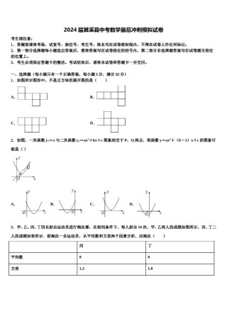 2024届濉溪县中考数学最后冲刺模拟试卷含解析.doc