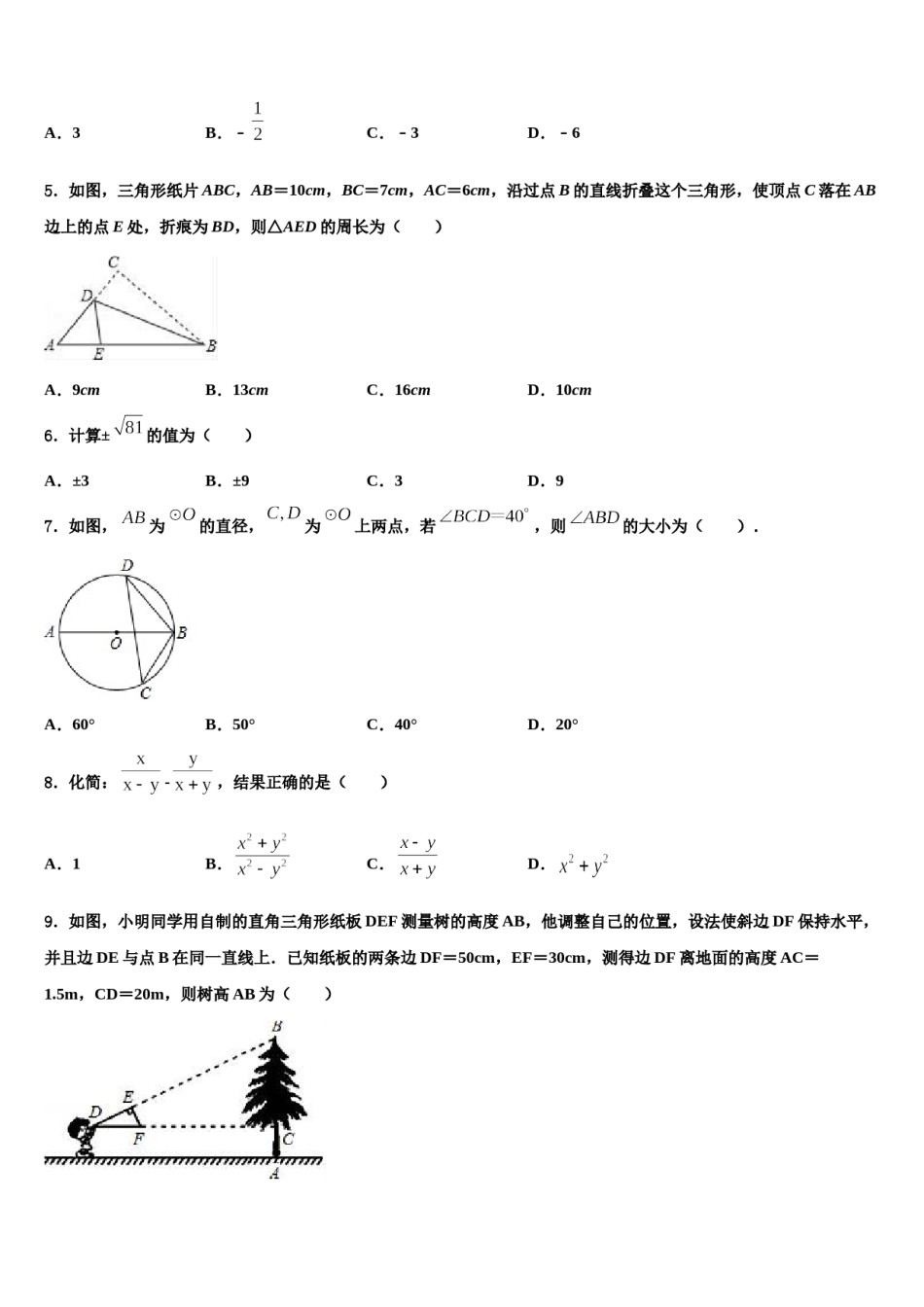 2024届焦作市重点中学中考押题数学预测卷含解析.doc_第2页