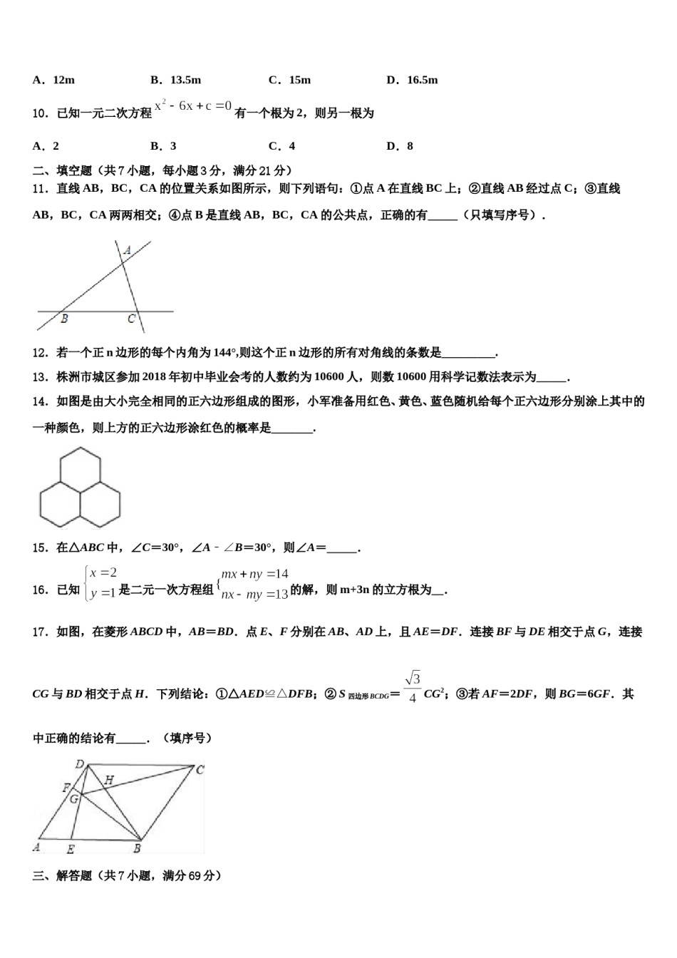 2024届焦作市重点中学中考押题数学预测卷含解析.doc_第3页