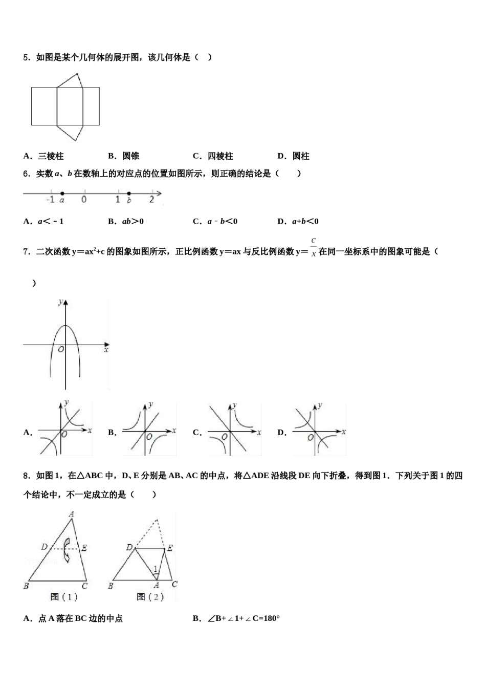2024届甘孜市重点中学中考冲刺卷数学试题含解析.doc_第2页