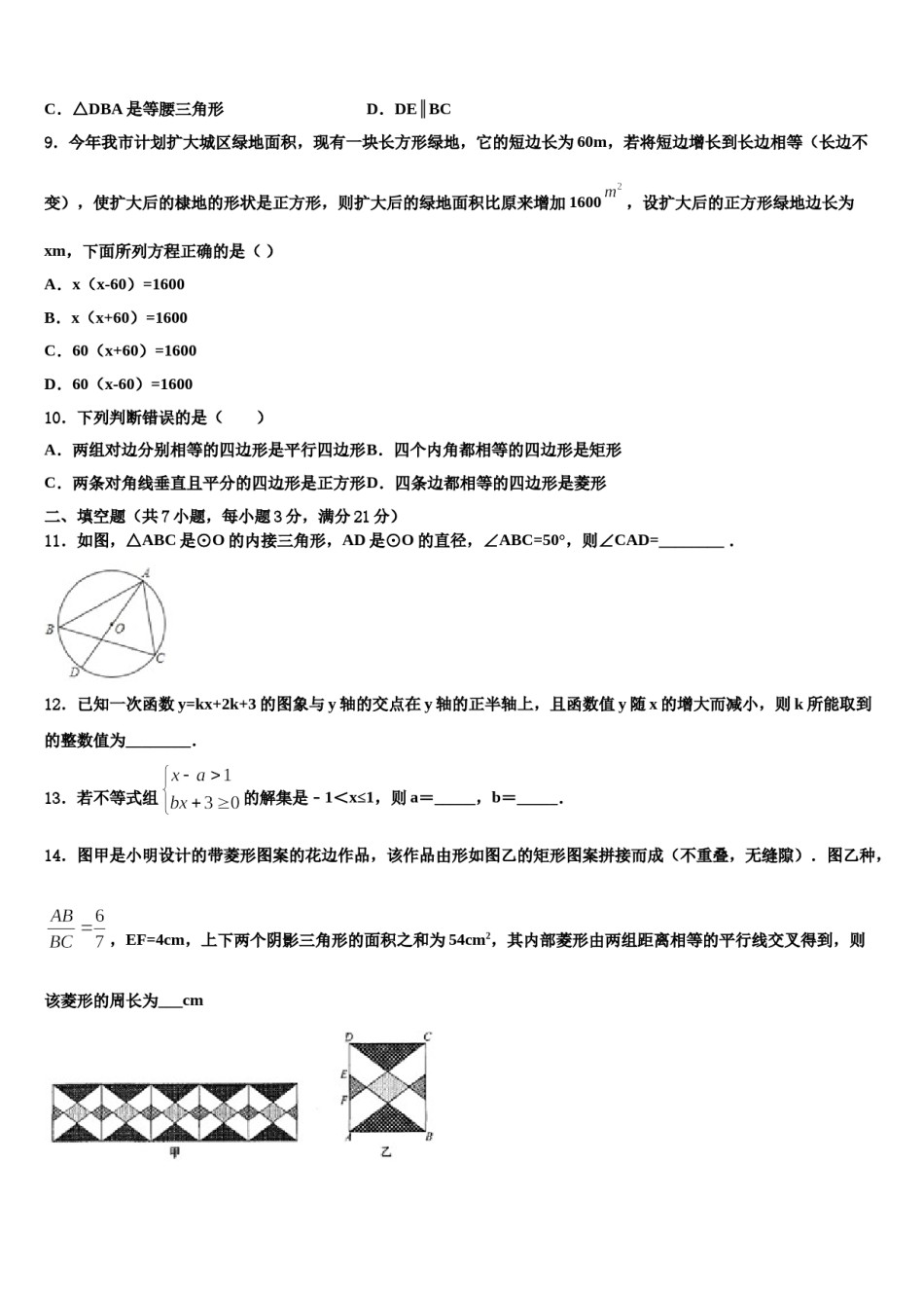 2024届甘孜市重点中学中考冲刺卷数学试题含解析.doc_第3页