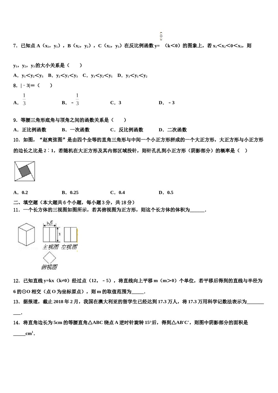 2024届甘肃泾川县重点名校中考考前最后一卷数学试卷含解析.doc_第2页