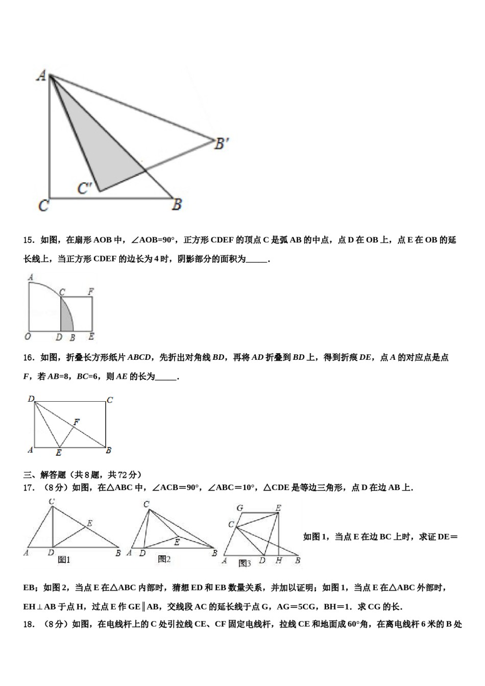 2024届甘肃泾川县重点名校中考考前最后一卷数学试卷含解析.doc_第3页