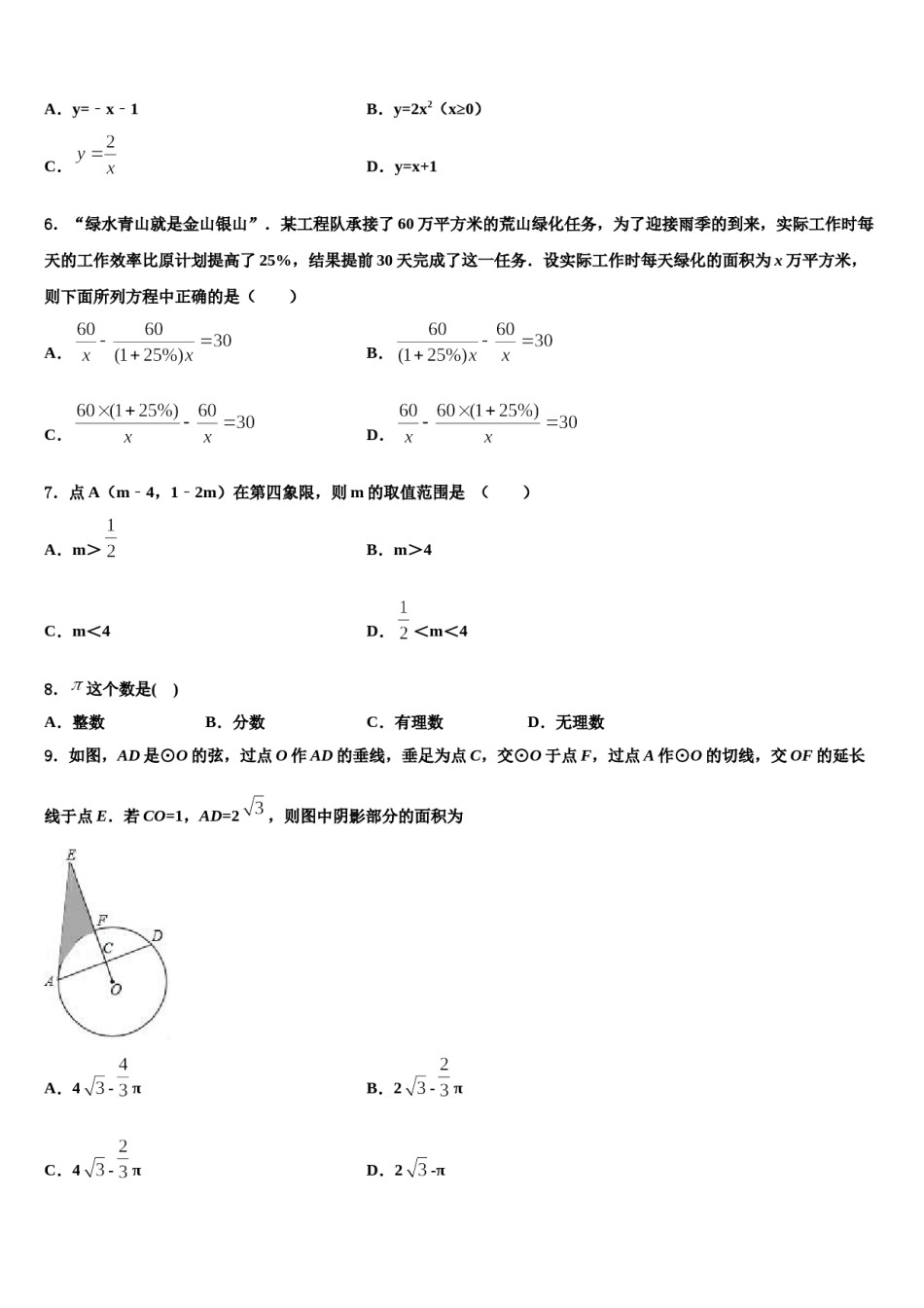 2024届甘肃省中考四模数学试题含解析.doc_第2页
