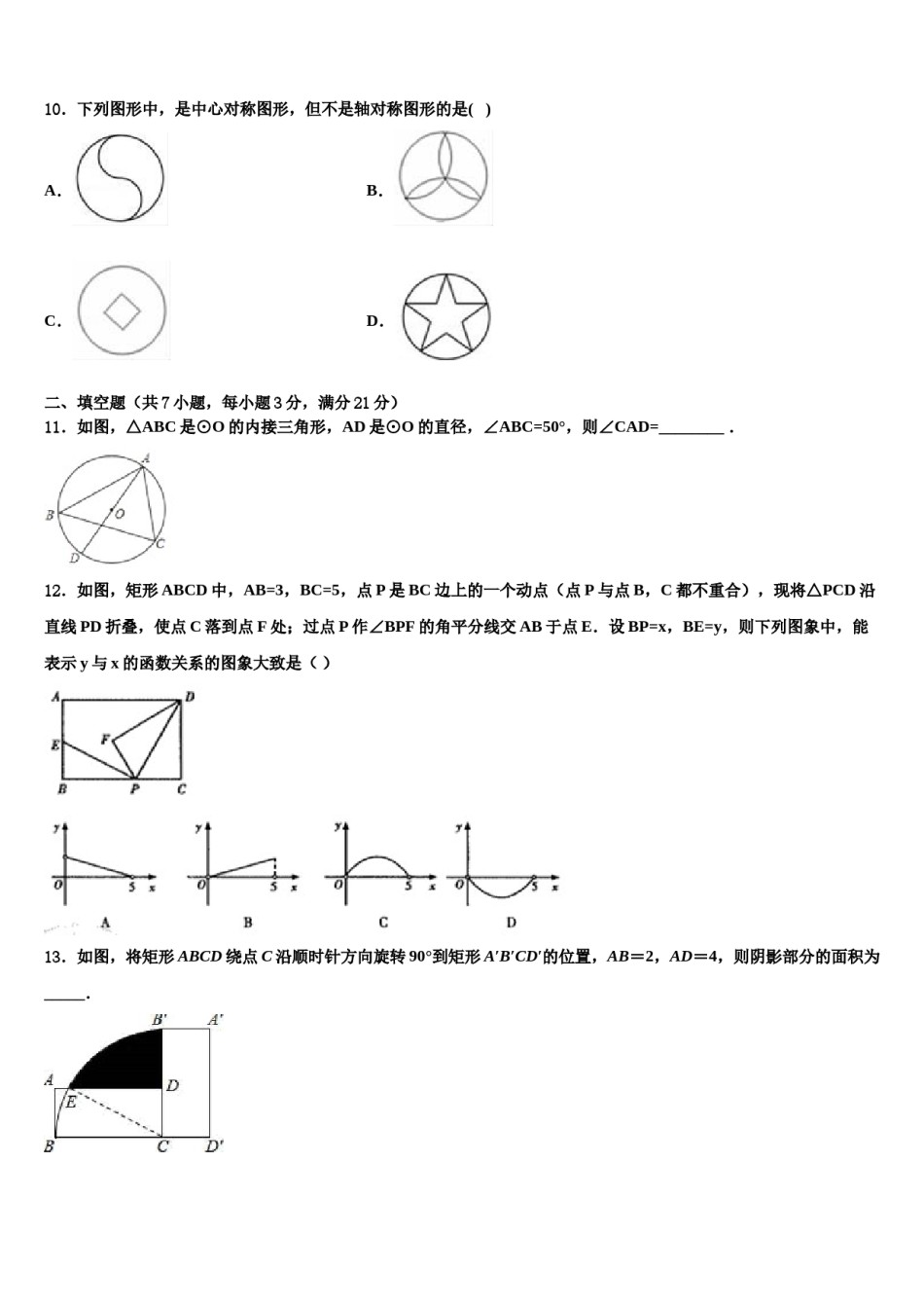 2024届甘肃省中考四模数学试题含解析.doc_第3页