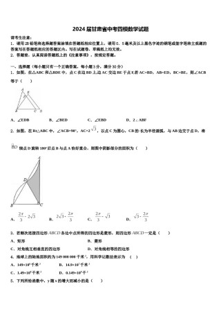 2024届甘肃省中考四模数学试题含解析.doc