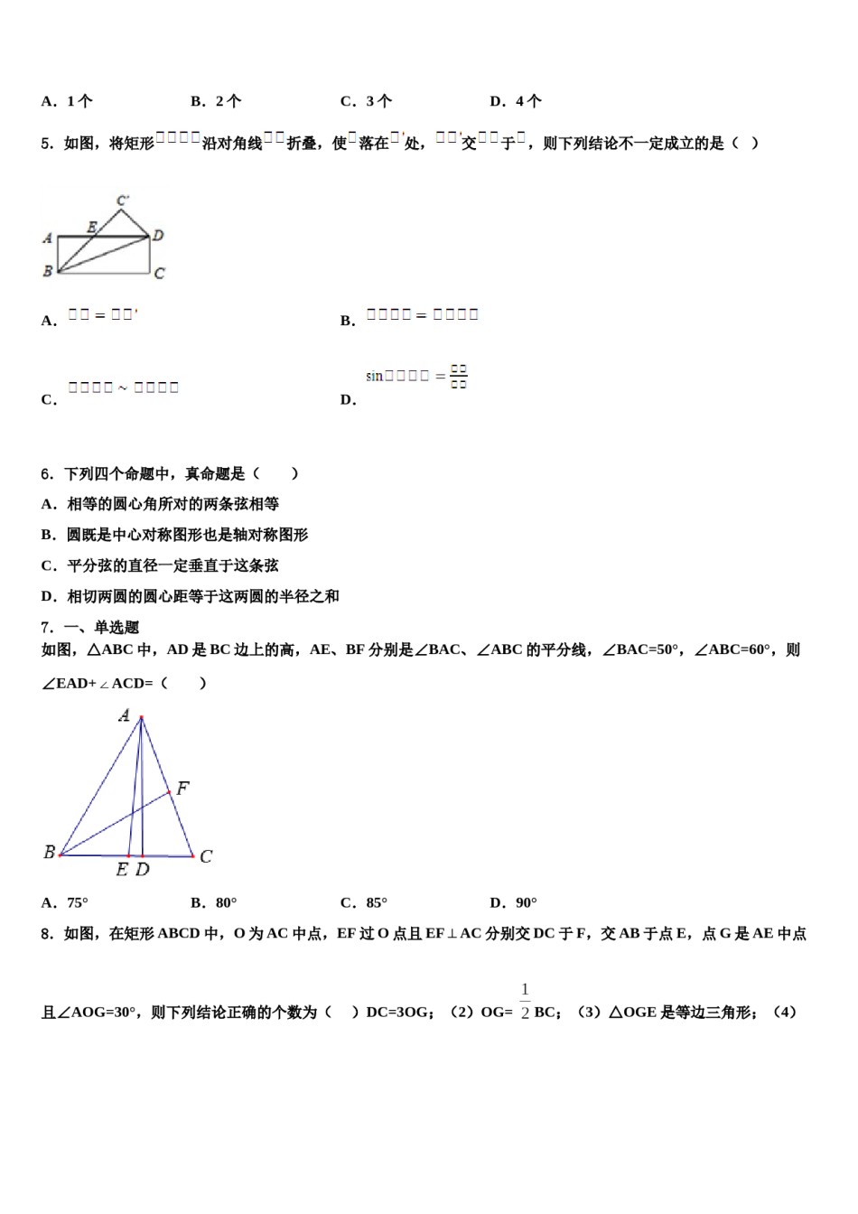2024届甘肃省临泽县中考数学全真模拟试题含解析.doc_第2页