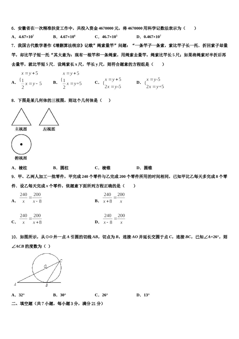 2024届甘肃省临泽县第二中学中考猜题数学试卷含解析.doc_第2页