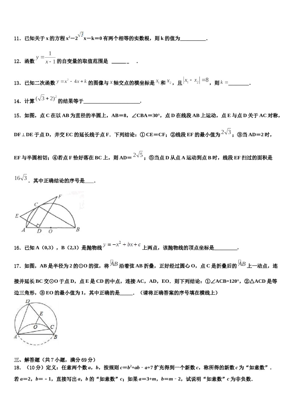 2024届甘肃省临泽县第二中学中考猜题数学试卷含解析.doc_第3页