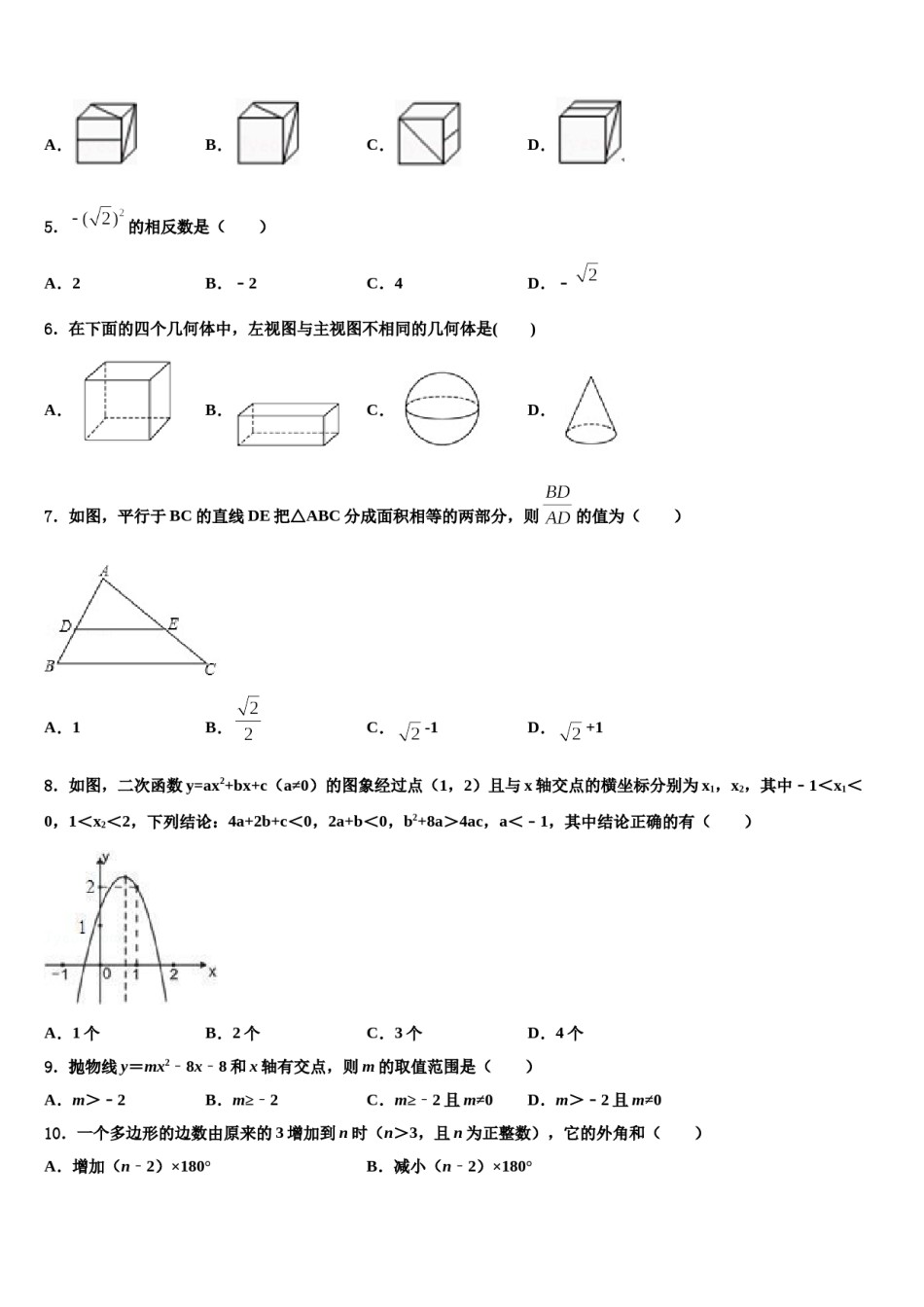 2024届甘肃省会师中学中考试题猜想数学试卷含解析.doc_第2页