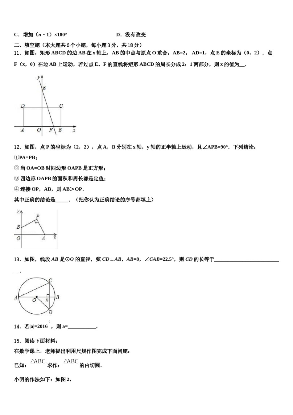 2024届甘肃省会师中学中考试题猜想数学试卷含解析.doc_第3页
