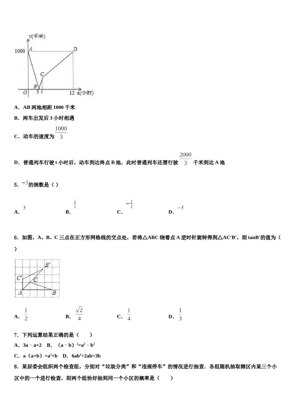 2024届甘肃省兰州市五十五中中考适应性考试数学试题含解析.doc_第2页