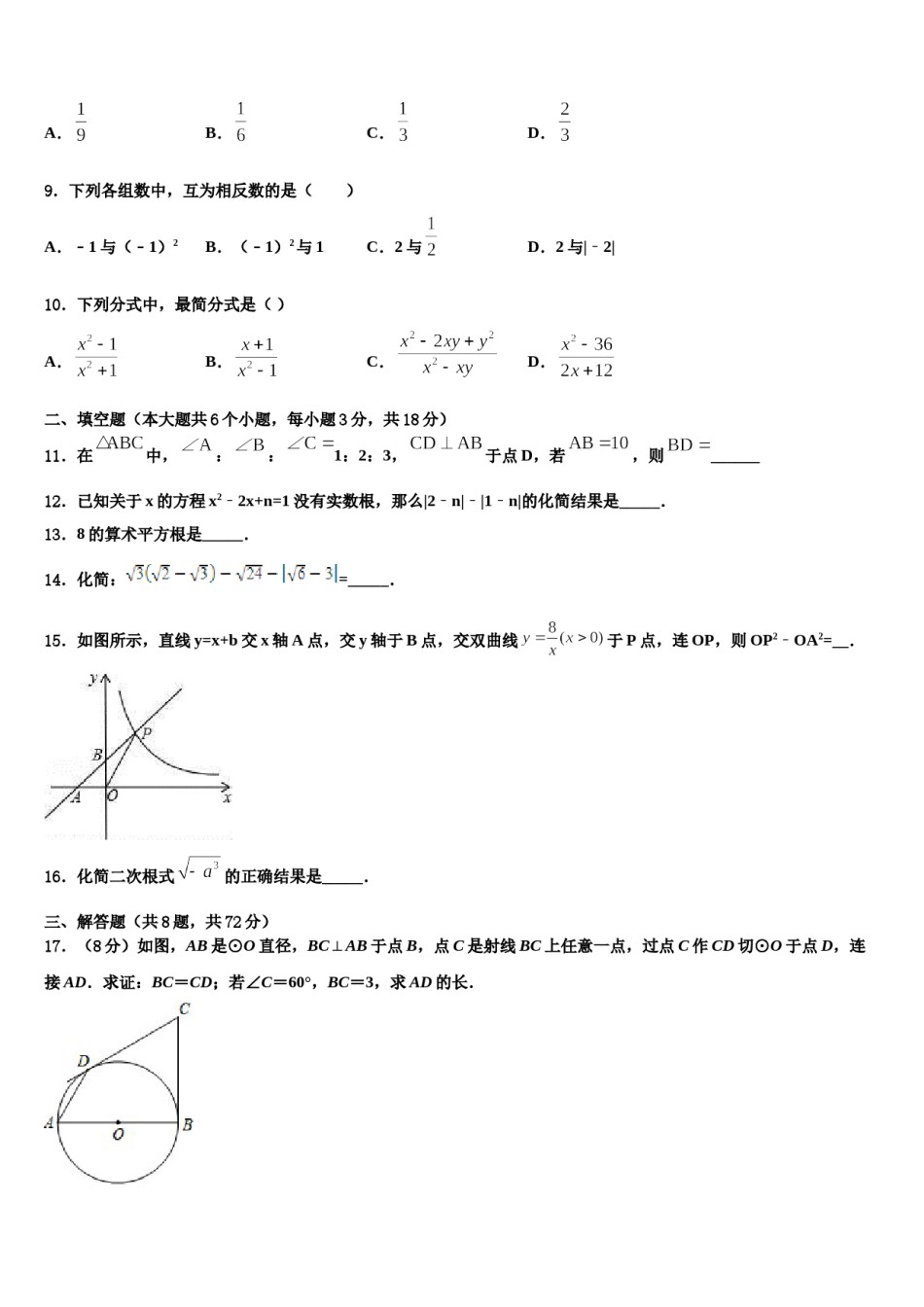 2024届甘肃省兰州市五十五中中考适应性考试数学试题含解析.doc_第3页