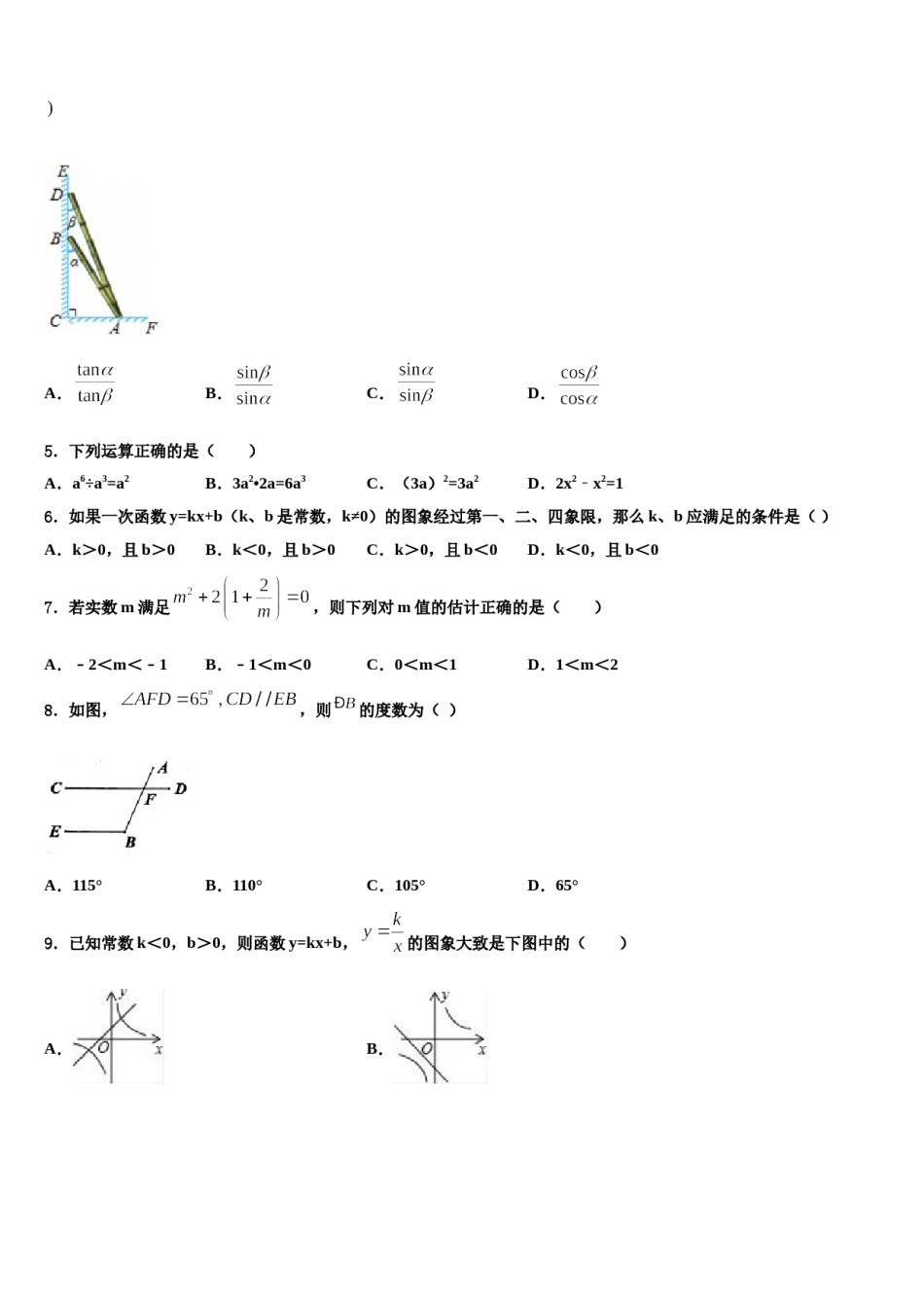 2024届甘肃省凉州区金羊镇皇台九制校中考数学考试模拟冲刺卷含解析.doc_第2页