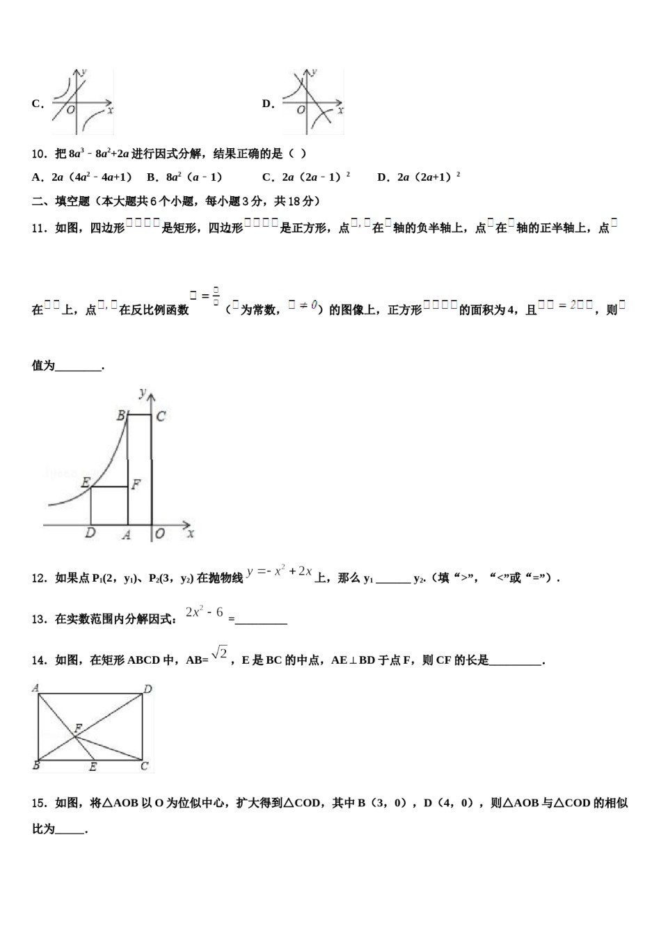 2024届甘肃省凉州区金羊镇皇台九制校中考数学考试模拟冲刺卷含解析.doc_第3页