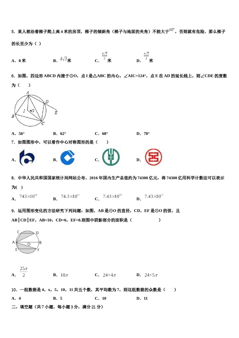 2024届甘肃省古浪县重点名校中考数学考前最后一卷含解析.doc_第2页