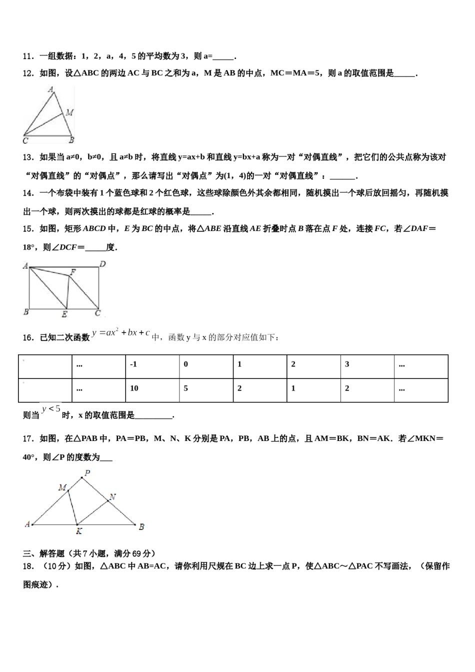 2024届甘肃省古浪县重点名校中考数学考前最后一卷含解析.doc_第3页
