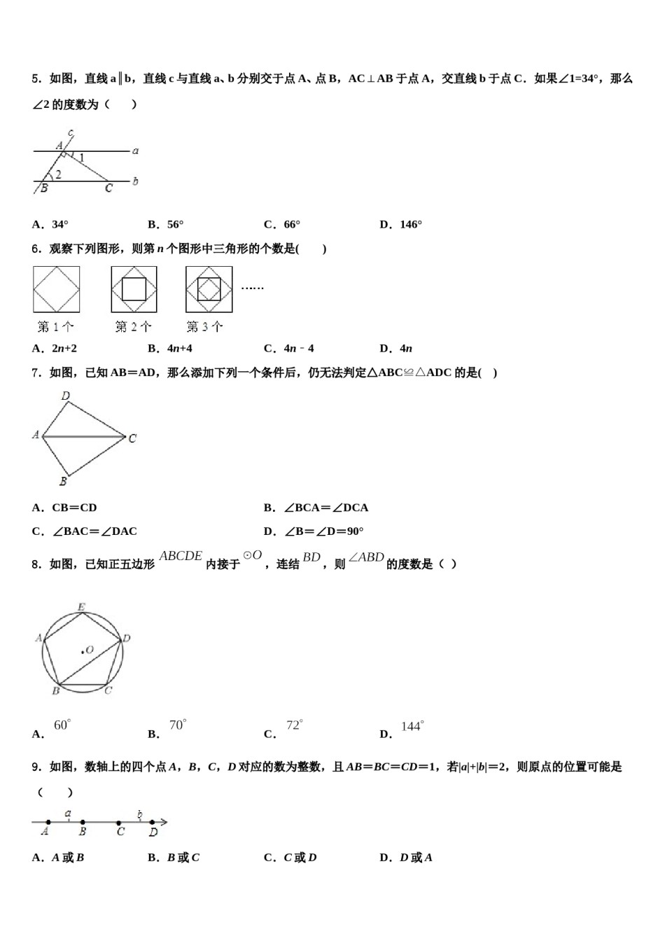 2024届甘肃省古浪县黄花滩初级中学中考三模数学试题含解析.doc_第2页