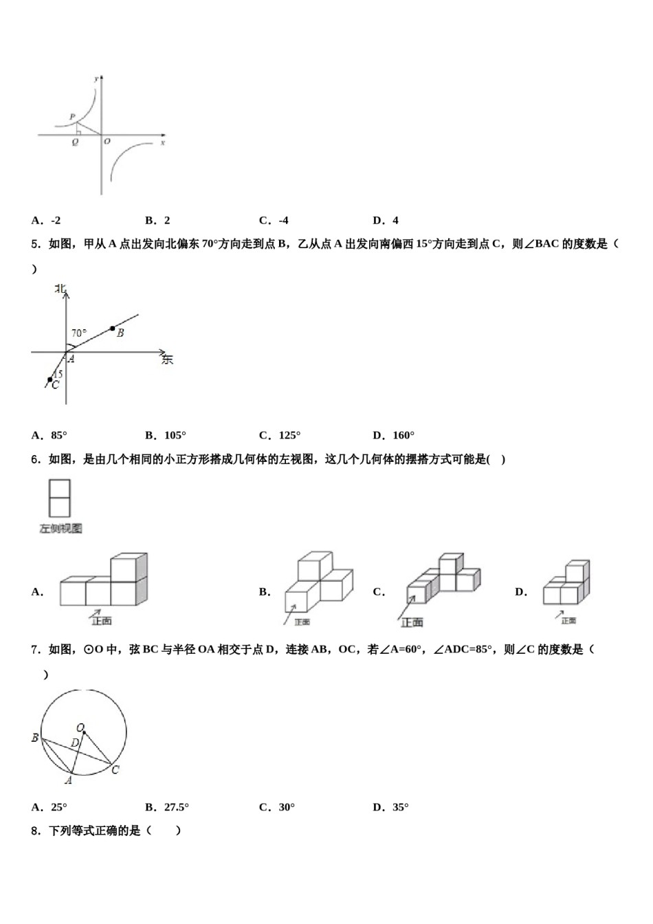 2024届甘肃省嘉峪关市六中毕业升学考试模拟卷数学卷含解析.doc_第2页