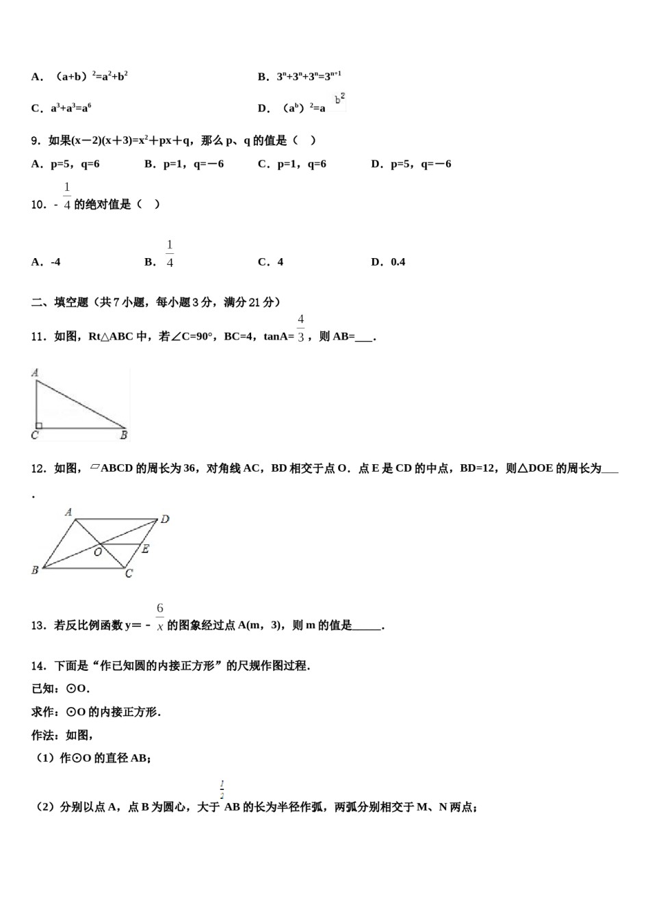 2024届甘肃省嘉峪关市六中毕业升学考试模拟卷数学卷含解析.doc_第3页