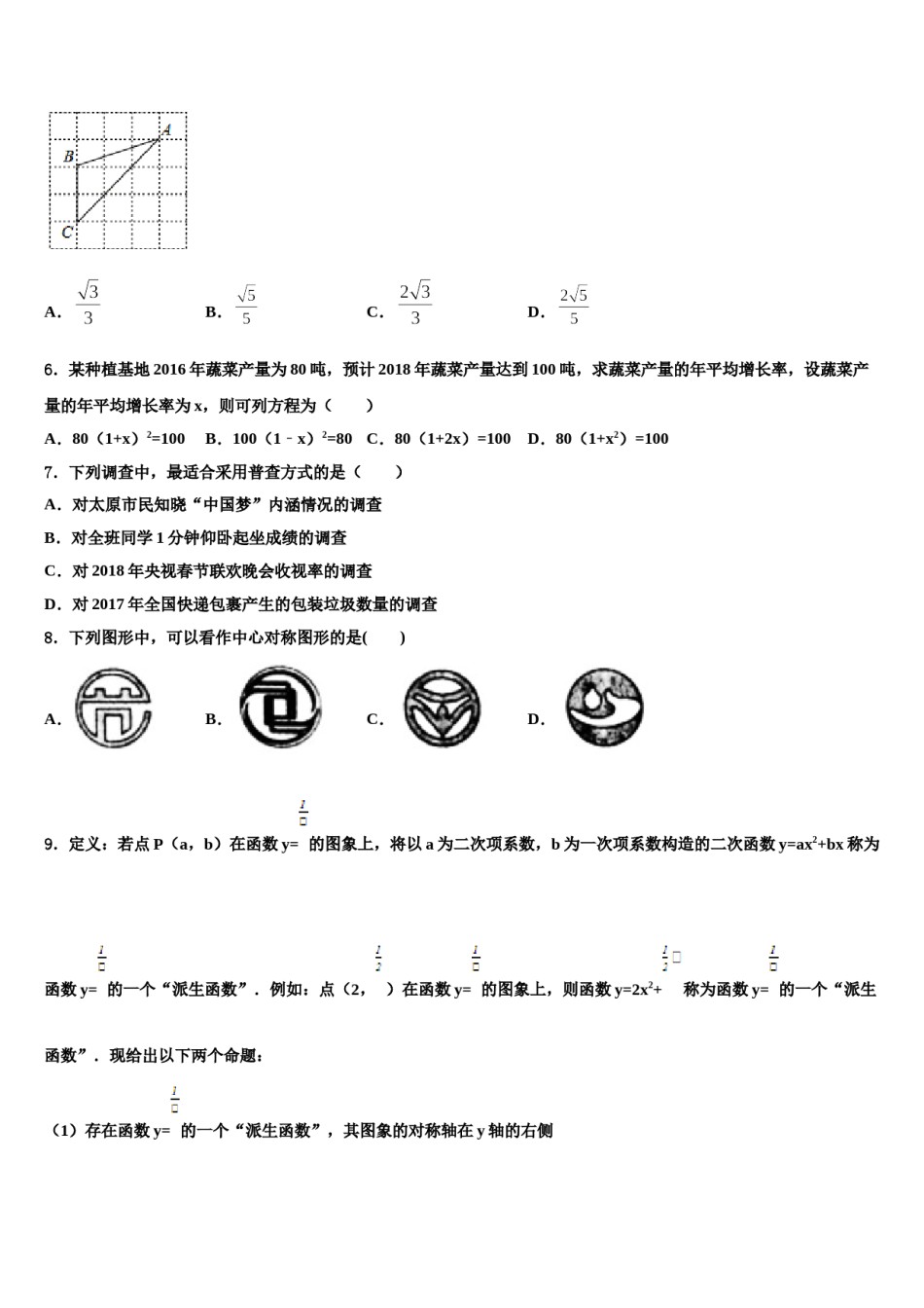 2024届甘肃省夏河县市级名校中考数学模拟精编试卷含解析.doc_第2页