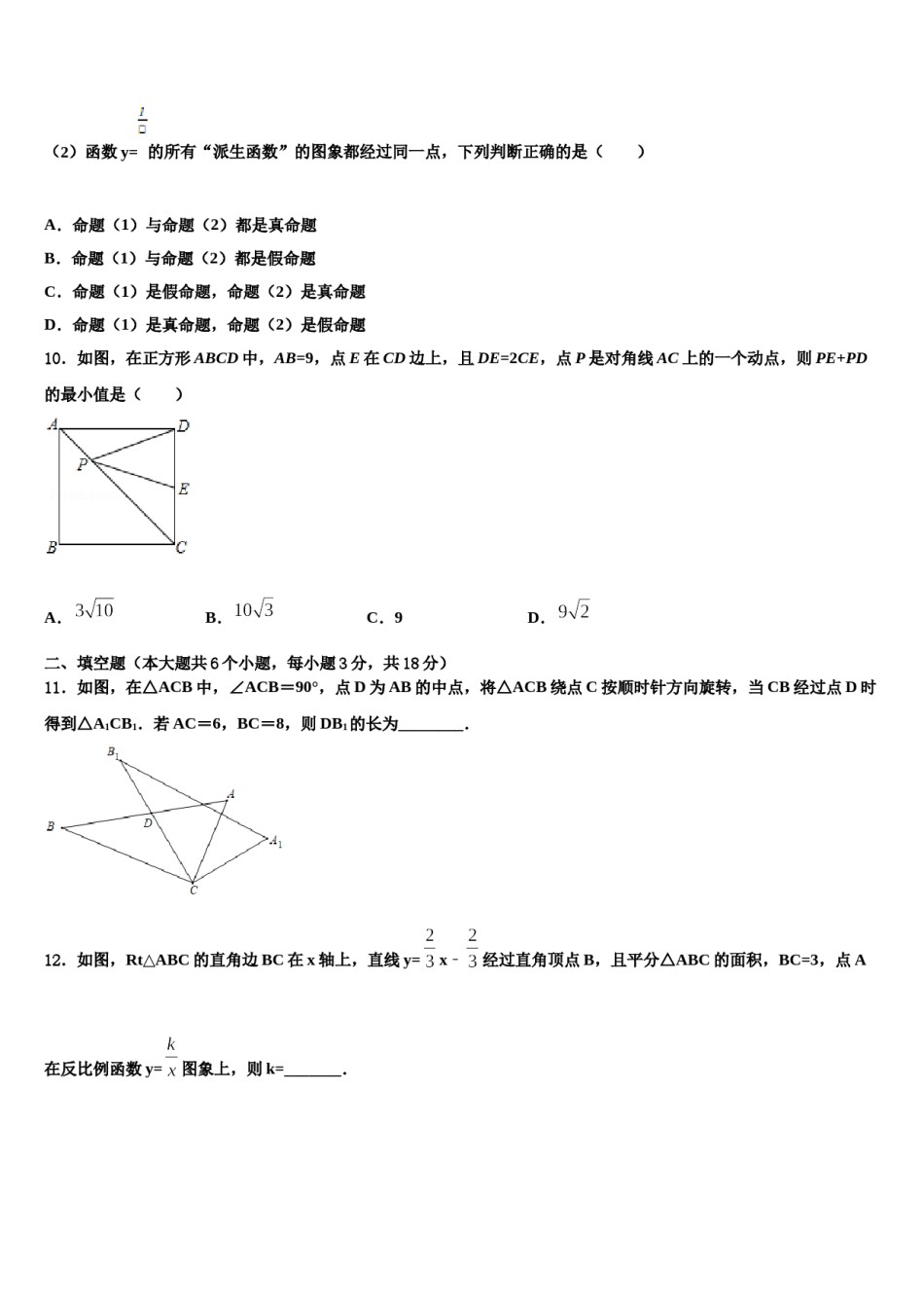 2024届甘肃省夏河县市级名校中考数学模拟精编试卷含解析.doc_第3页