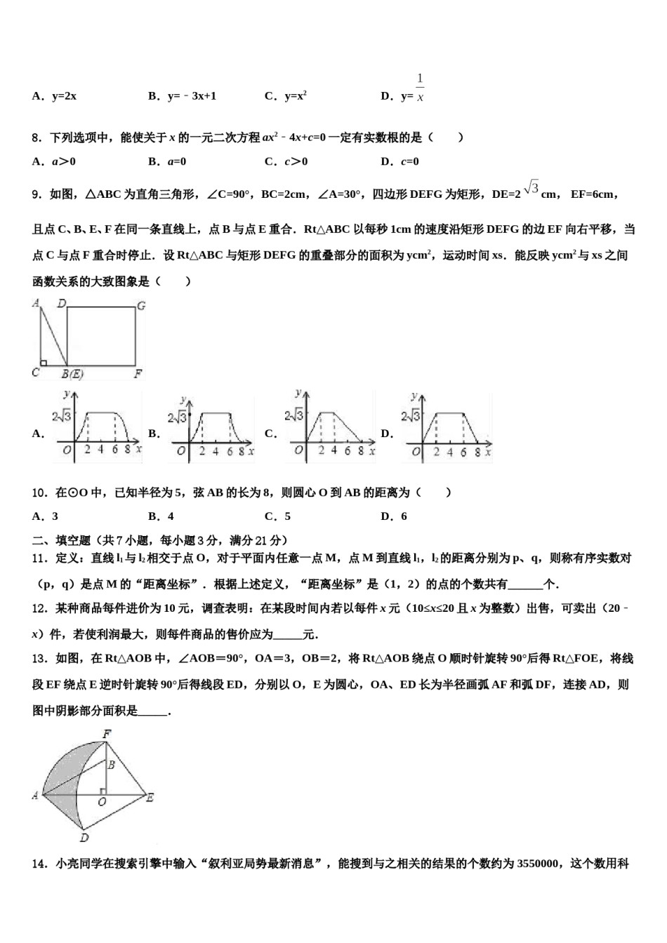 2024届甘肃省天水市秦安县中考适应性考试数学试题含解析.doc_第2页