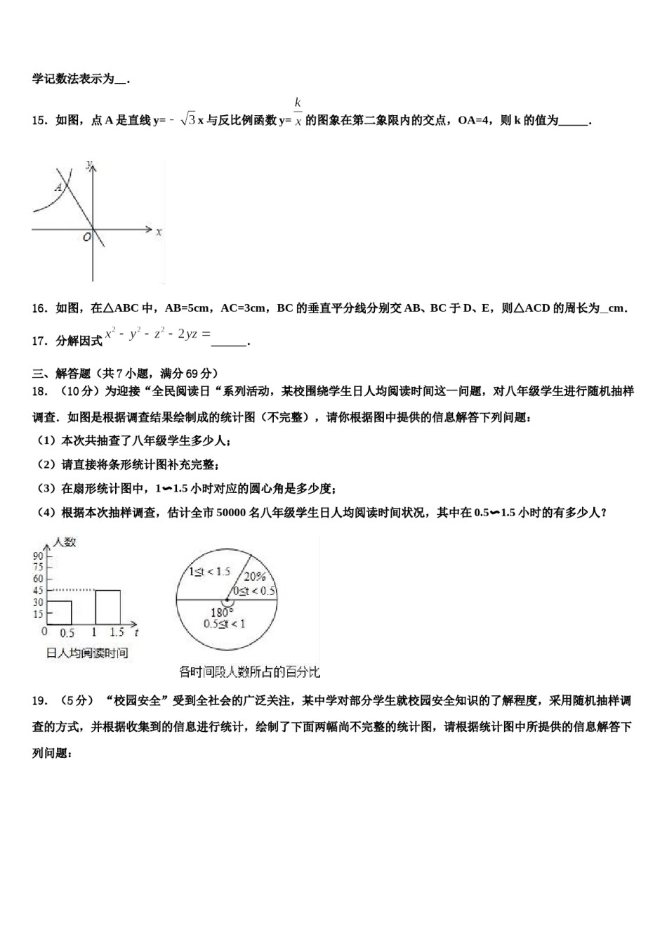 2024届甘肃省天水市秦安县中考适应性考试数学试题含解析.doc_第3页