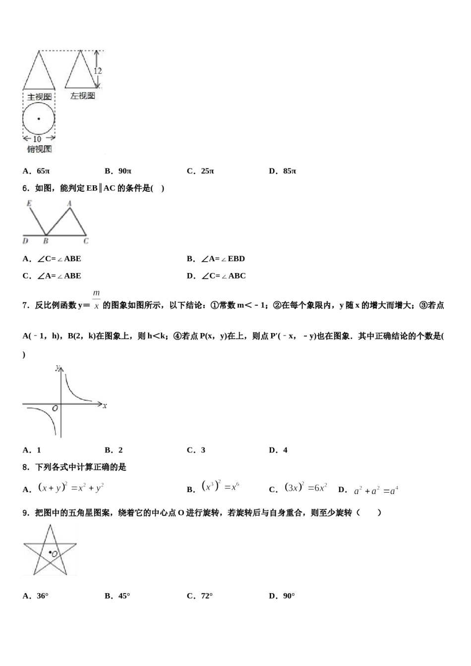 2024届甘肃省定西岷县联考中考数学模拟试题含解析.doc_第2页