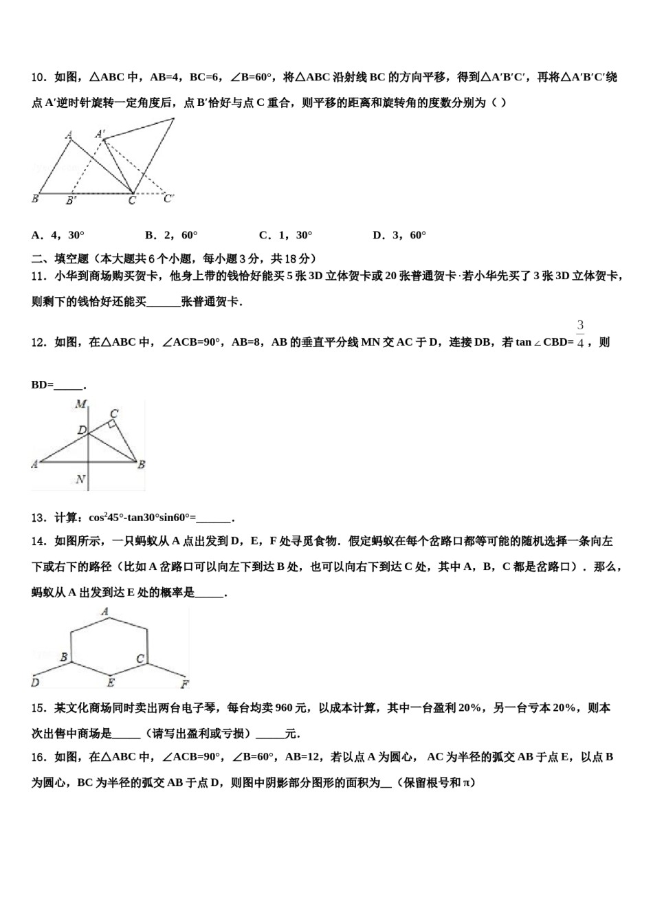 2024届甘肃省定西岷县联考中考数学模拟试题含解析.doc_第3页