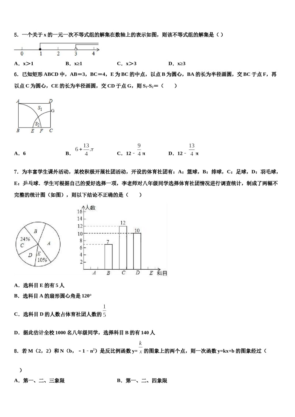 2024届甘肃省定西市中考四模数学试题含解析.doc_第2页