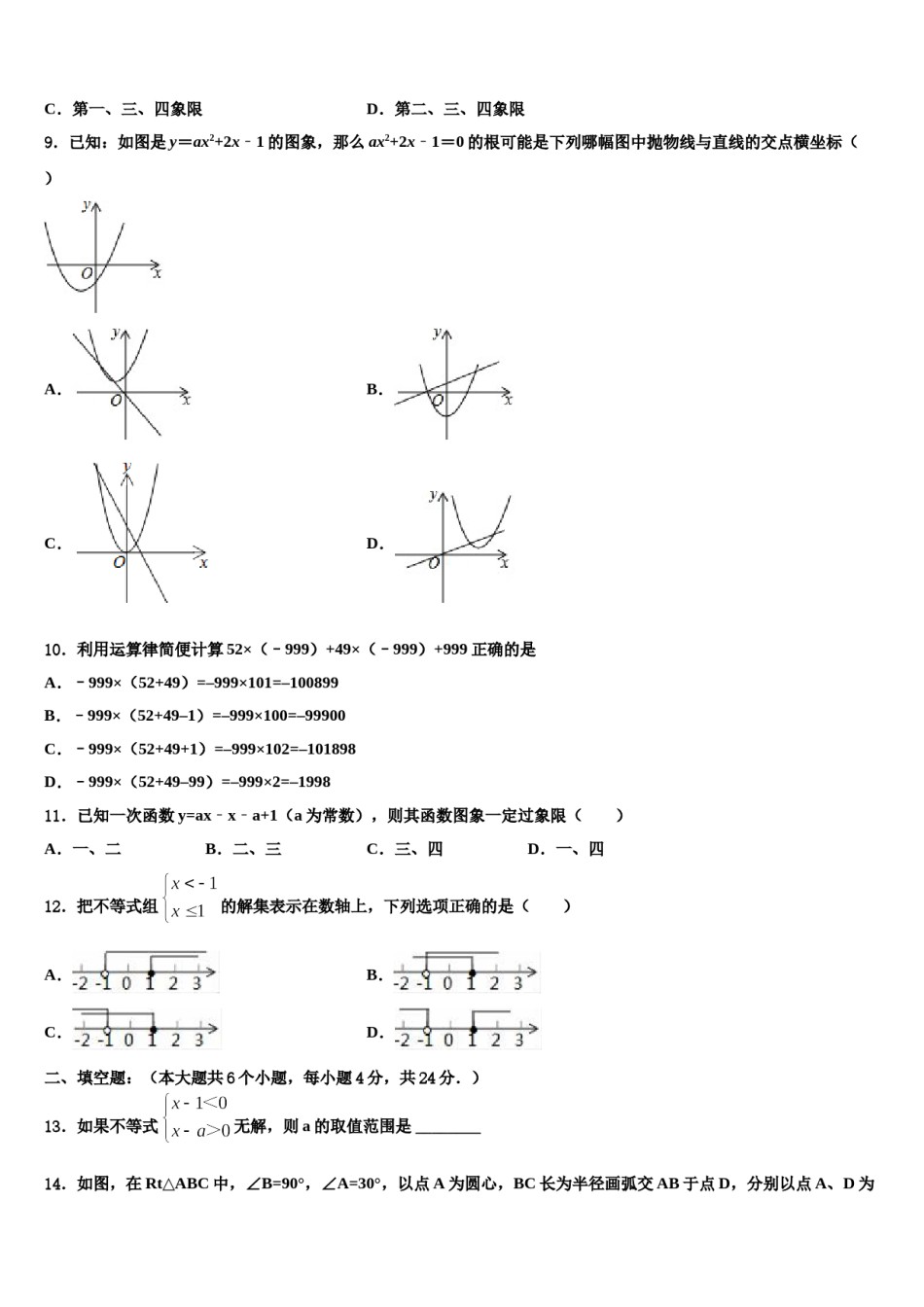 2024届甘肃省定西市中考四模数学试题含解析.doc_第3页