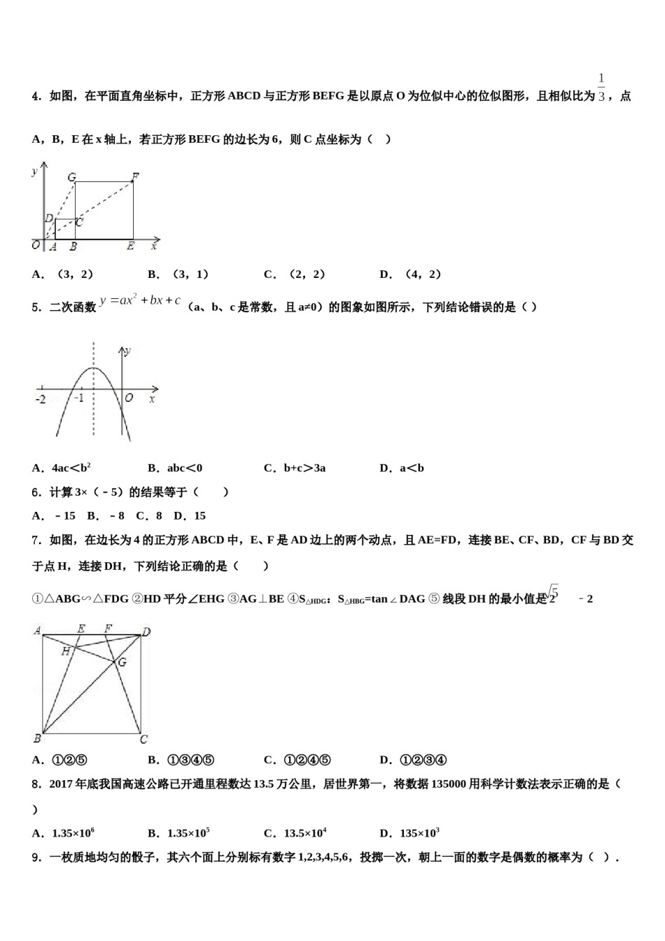 2024届甘肃省定西市市级名校中考押题数学预测卷含解析.doc_第2页