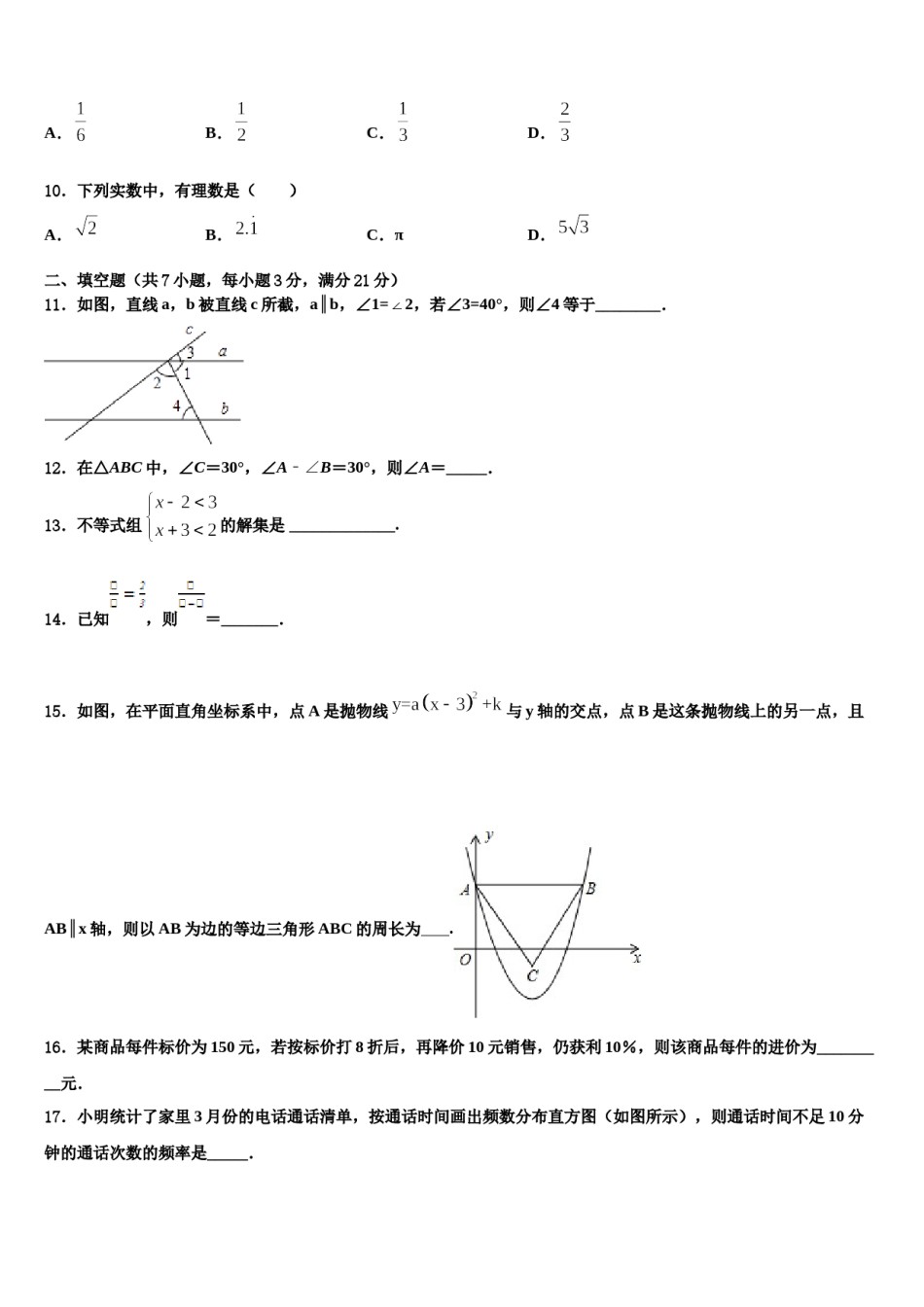 2024届甘肃省定西市市级名校中考押题数学预测卷含解析.doc_第3页