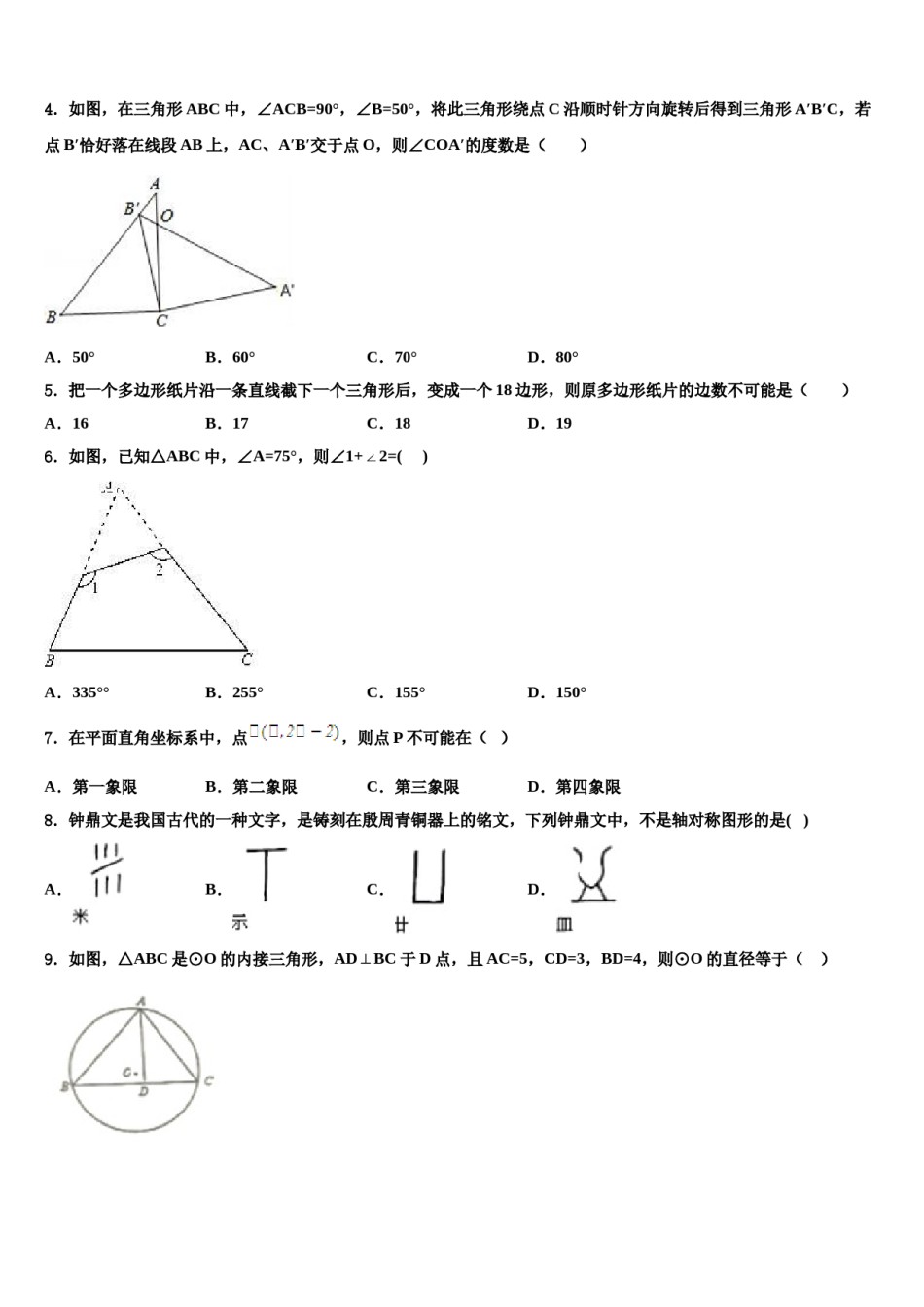 2024届甘肃省平凉市庄浪县中考四模数学试题含解析.doc_第2页