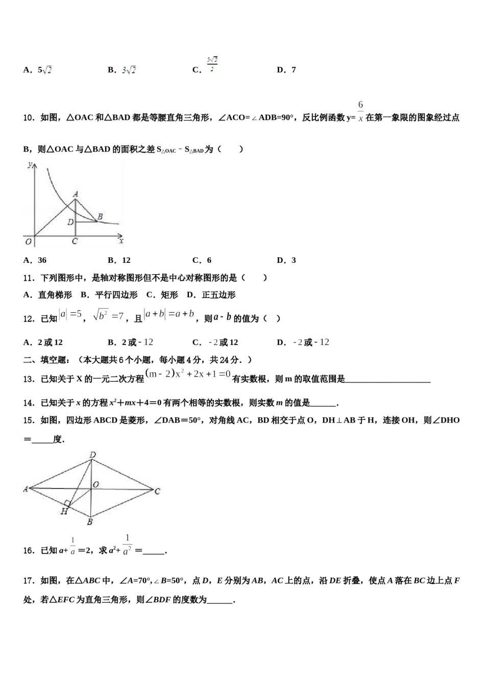 2024届甘肃省平凉市庄浪县中考四模数学试题含解析.doc_第3页