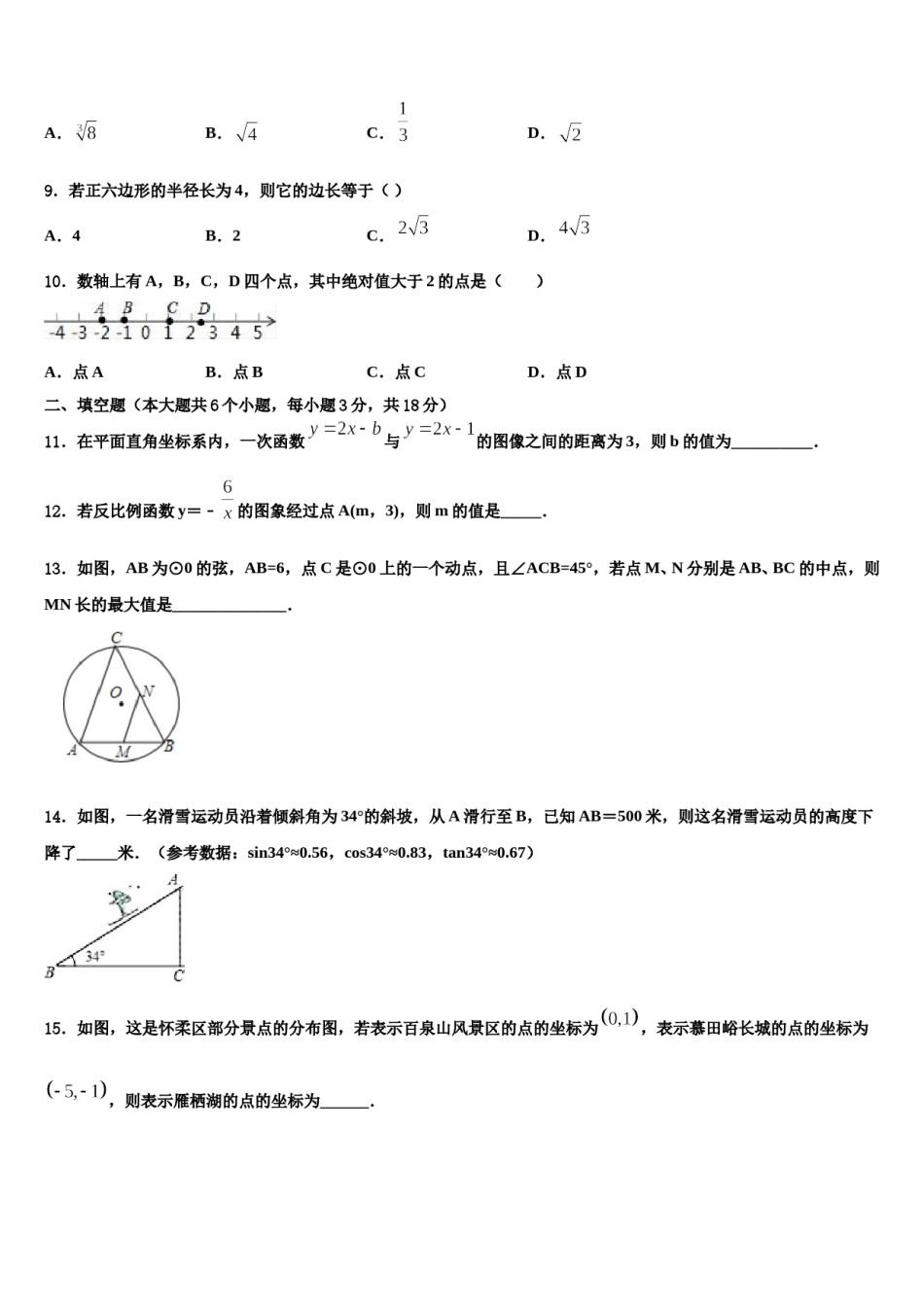 2024届甘肃省平凉市泾川县中考数学模拟预测题含解析.doc_第3页