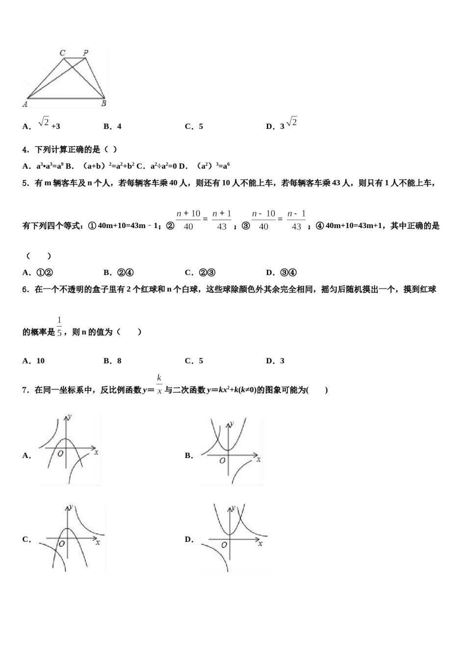 2024届甘肃省庆阳市重点名校中考五模数学试题含解析.doc_第2页