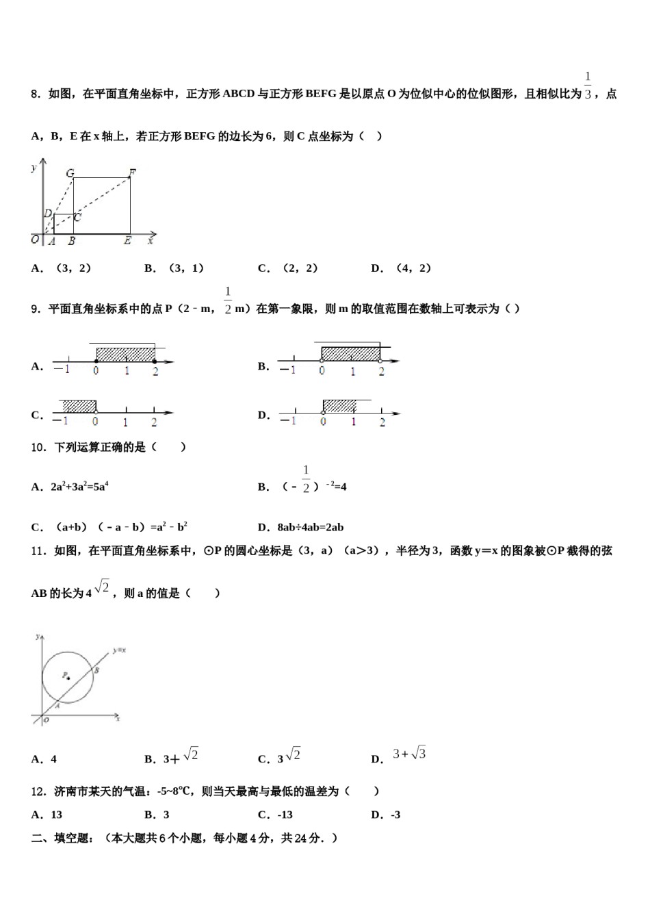 2024届甘肃省庆阳市重点名校中考五模数学试题含解析.doc_第3页
