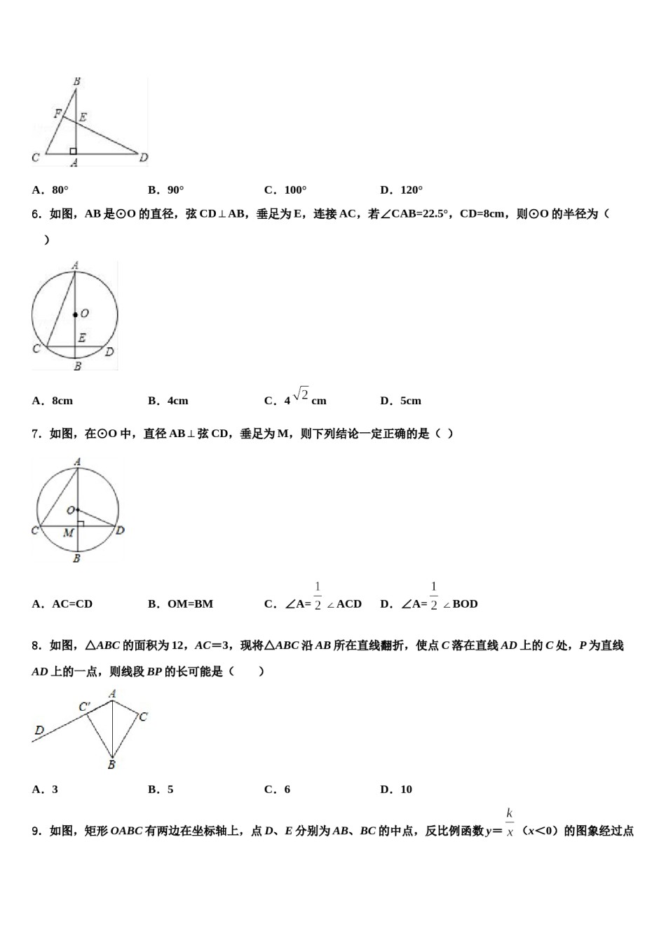 2024届甘肃省庆阳市陇东院附属中学中考数学全真模拟试题含解析.doc_第2页