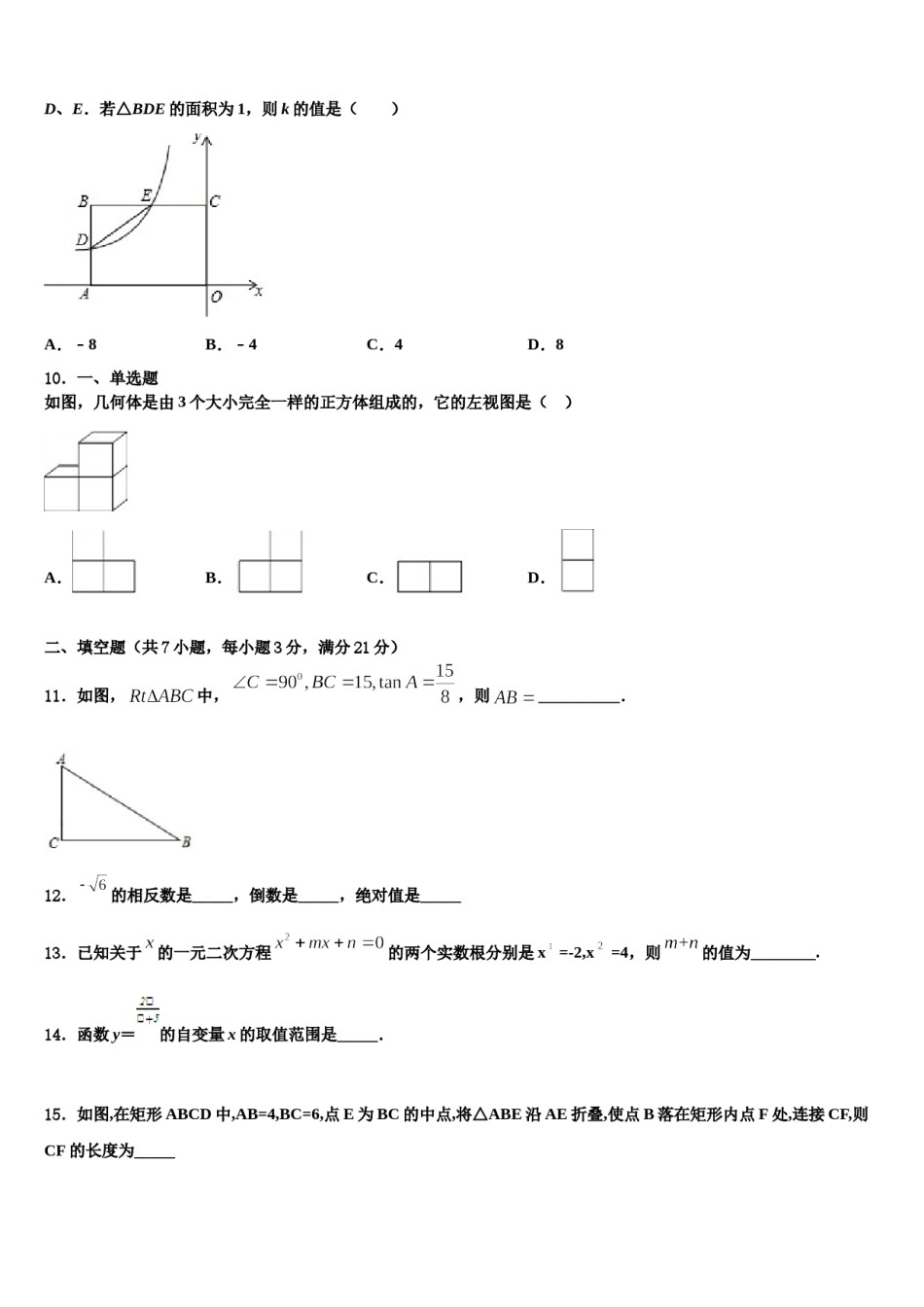 2024届甘肃省庆阳市陇东院附属中学中考数学全真模拟试题含解析.doc_第3页