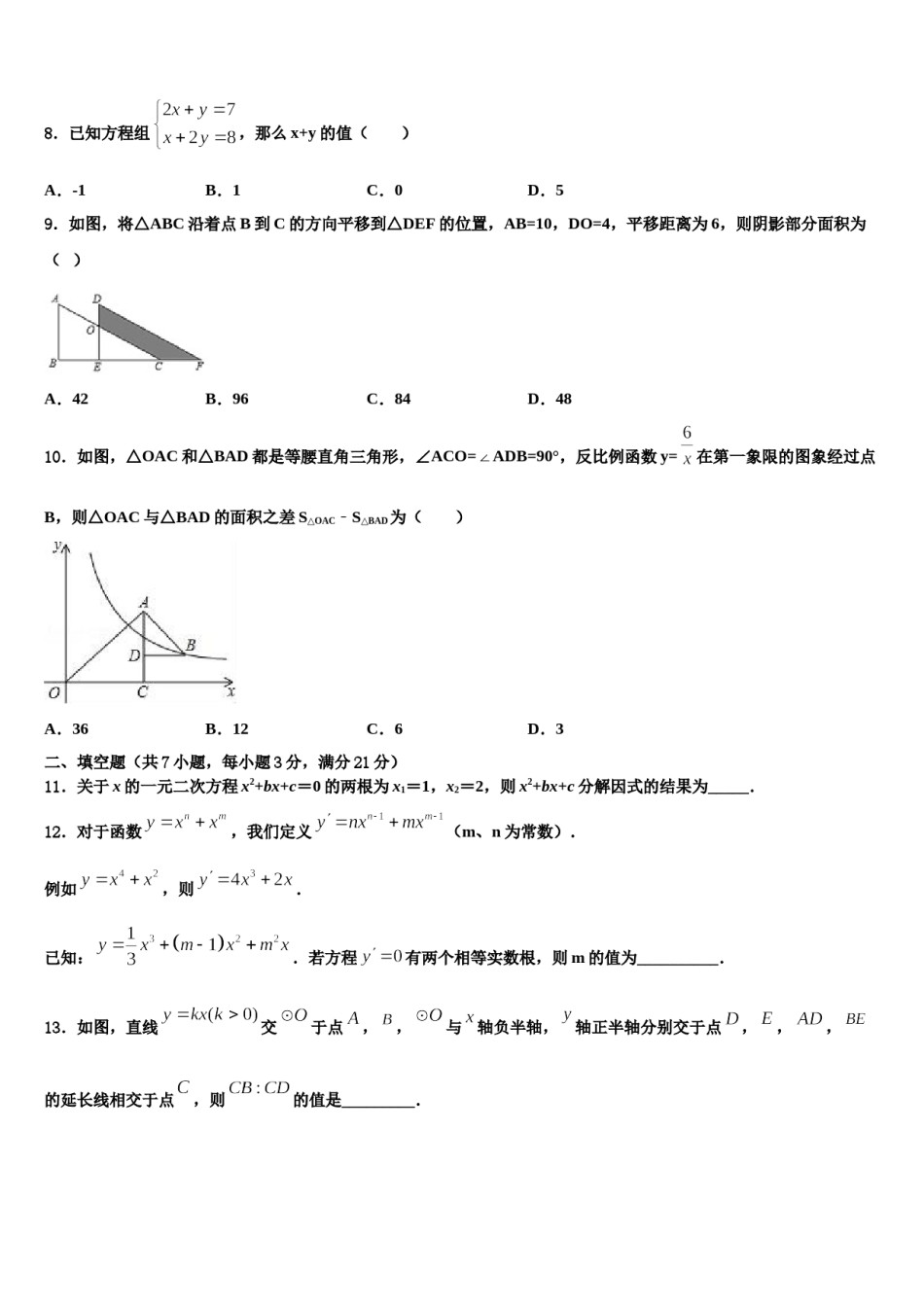 2024届甘肃省张掖市临泽二中学、三中学、四中学中考数学仿真试卷含解析.doc_第2页
