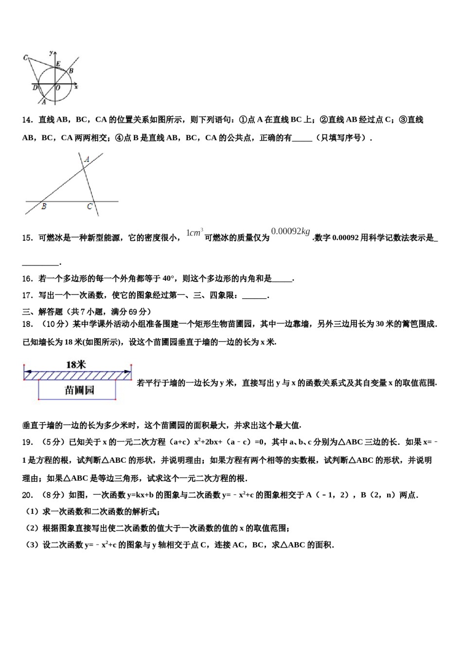 2024届甘肃省张掖市临泽二中学、三中学、四中学中考数学仿真试卷含解析.doc_第3页