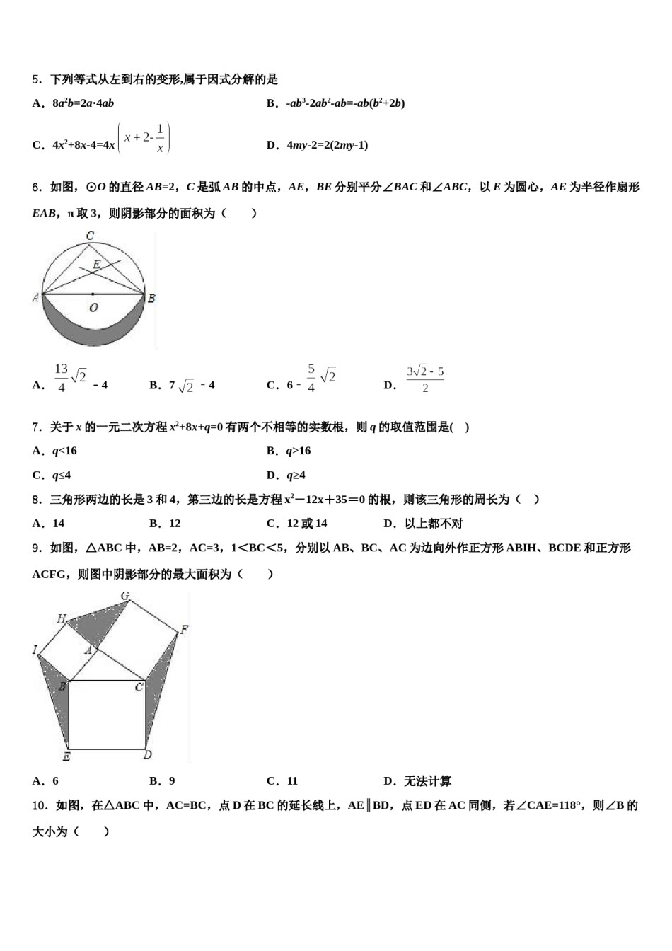 2024届甘肃省张掖市达标名校中考数学模拟预测题含解析.doc_第2页