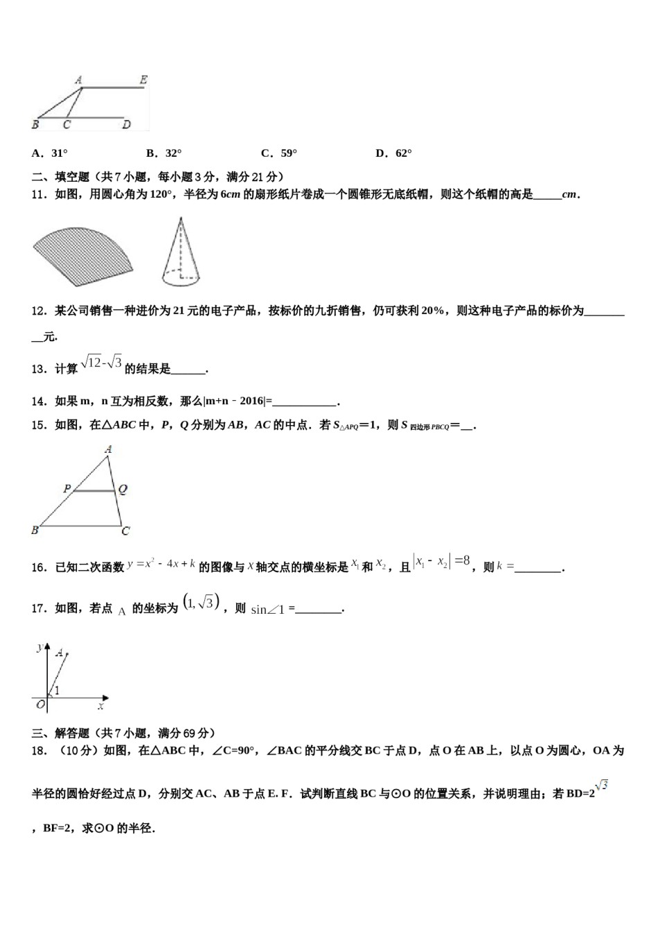 2024届甘肃省张掖市达标名校中考数学模拟预测题含解析.doc_第3页