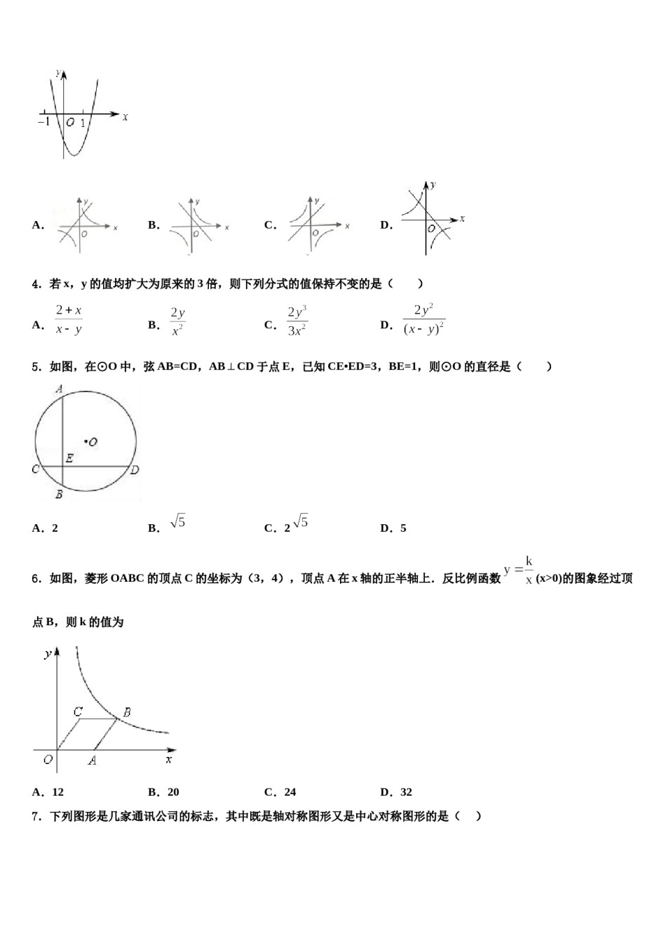 2024届甘肃省张掖甘州中学中考数学最后一模试卷含解析.doc_第2页